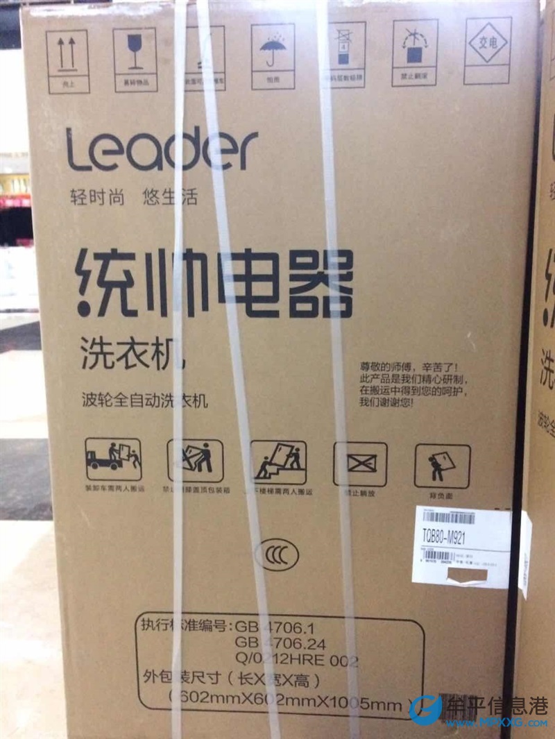 出售全新海爾統(tǒng)帥波輪洗衣機(jī)