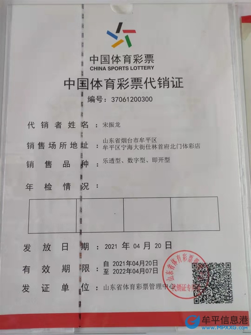 中國體育彩票