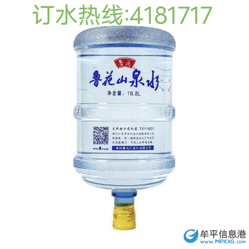 牟平海元水店桶裝水配送公司