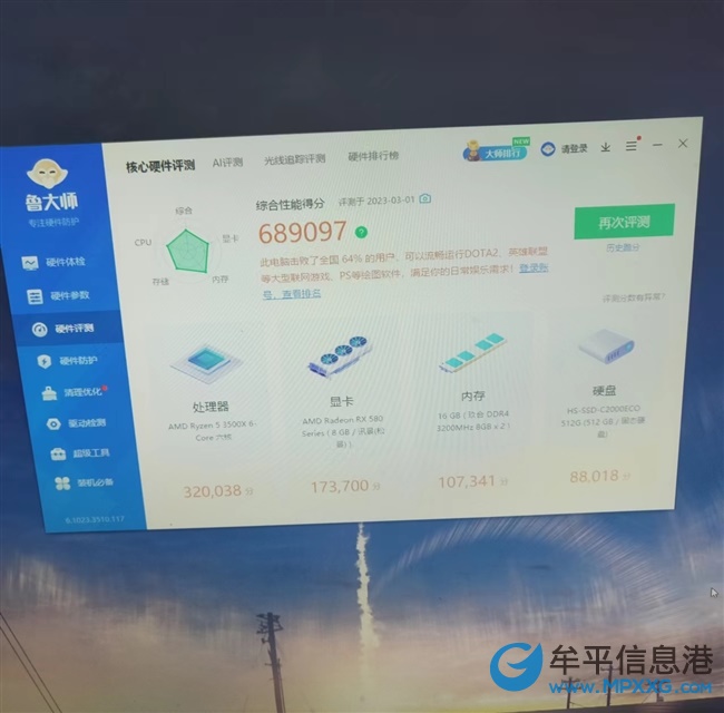 3500x主機