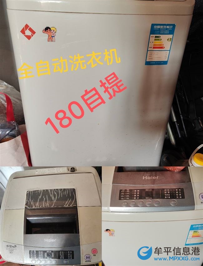 海爾全自動(dòng)洗衣機(jī)，牟平區(qū)180自提