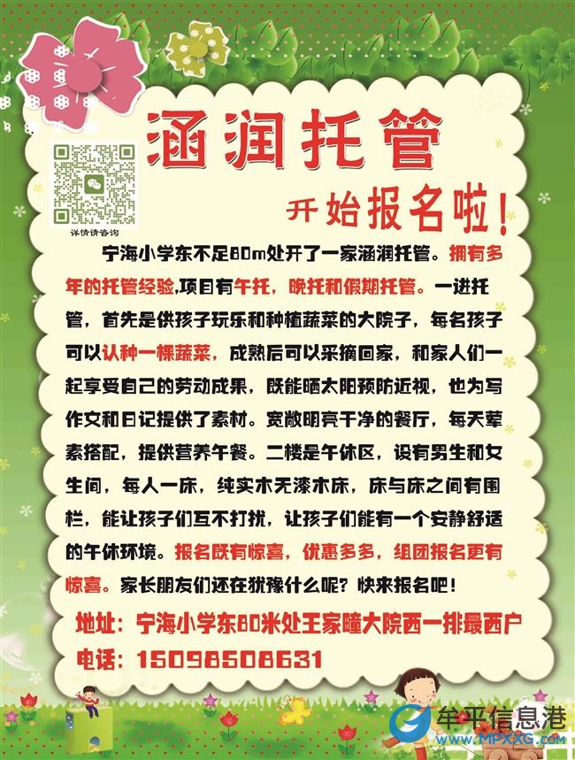 寧海小學(xué)涵潤(rùn)托管