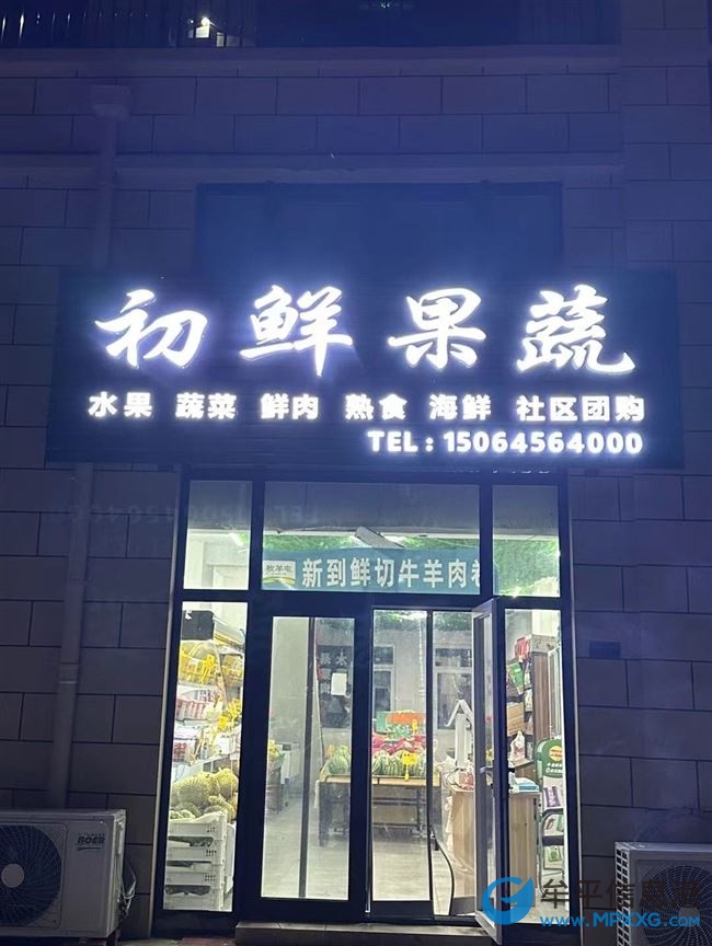 轉(zhuǎn)讓營業(yè)中水果店帶外賣賬號(hào)