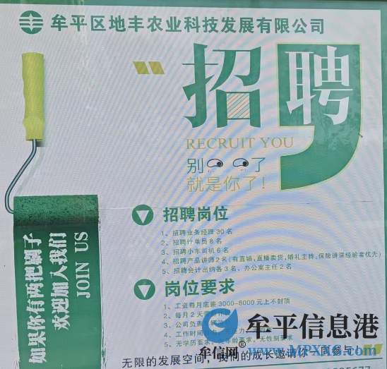 煙臺(tái)牟平區(qū)豐禾源科技發(fā)展有限公司招聘